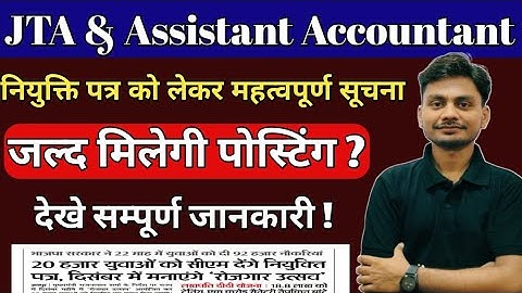 Rajasthan JTA Assistant Accountant Posting order 2025 | RSMSSB JTA & Assistant Accountant Result