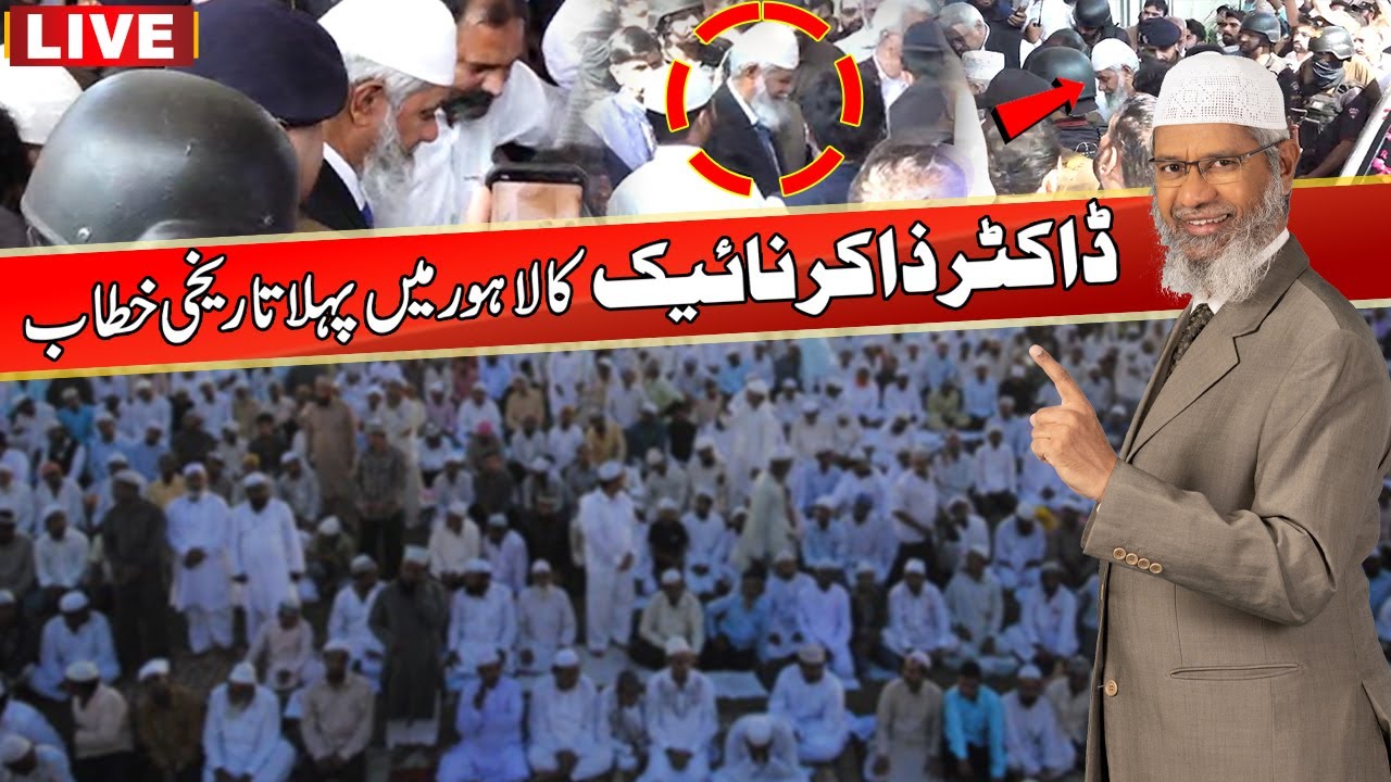 Dr. Zakir Naik First Speech in Lahore - 24 News HD