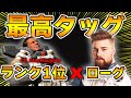 NRGローグと現在ランク1位のC9_StayNaughtyがタッグ組んだらワールドエッジが嵐に【エーペックス/Apex Legends/日本語訳付き】