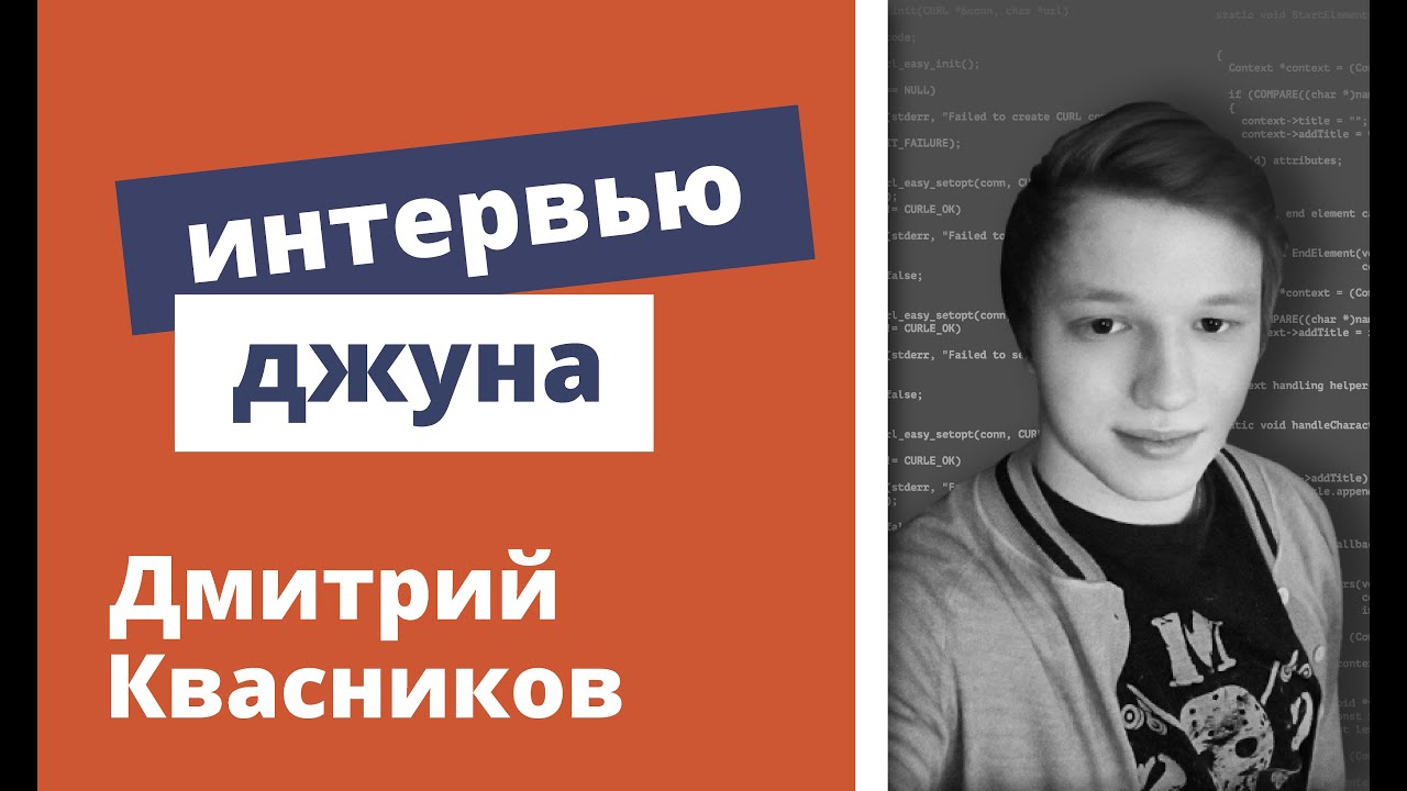 Техническое интервью Java Developer - Дмитрий Квасников - YouTube