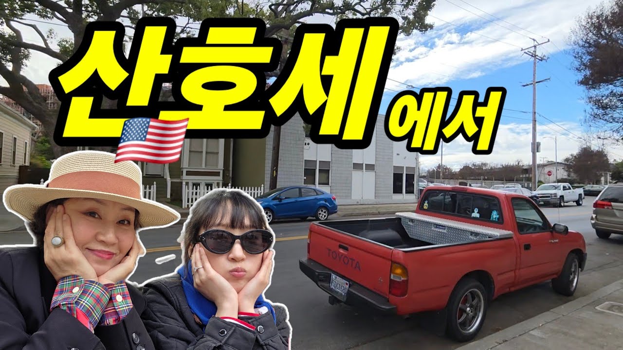 🇺🇸ep1.  산호세로 떠나는 딸 따라서 미국 / whole foods market  / Eatly / Italy grocery market / Westfield /딤섬맛집 