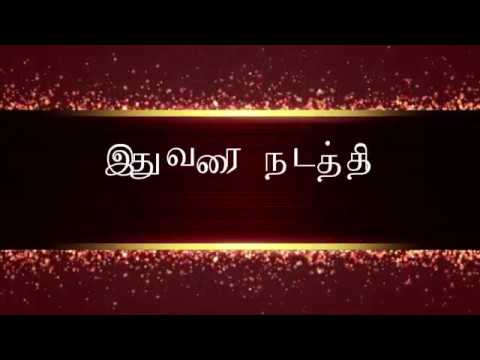 ithuvarai nadathi lyrics in tamil