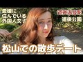 【愛媛県】一緒松山で散歩しよう！♡ 道後温泉駅🚉♨️道後公園🦋🌳