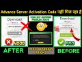 Free Fire Advance Server Activation Code Problem Solve | How to Get Activation Code Free Fire ||