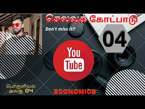 A/L Economics||பொருளியல்||ආර්ථික විද්‍යාව||செலவுக் கோட்பாடு||Theory of Cost||அலகு 04|Unite 04