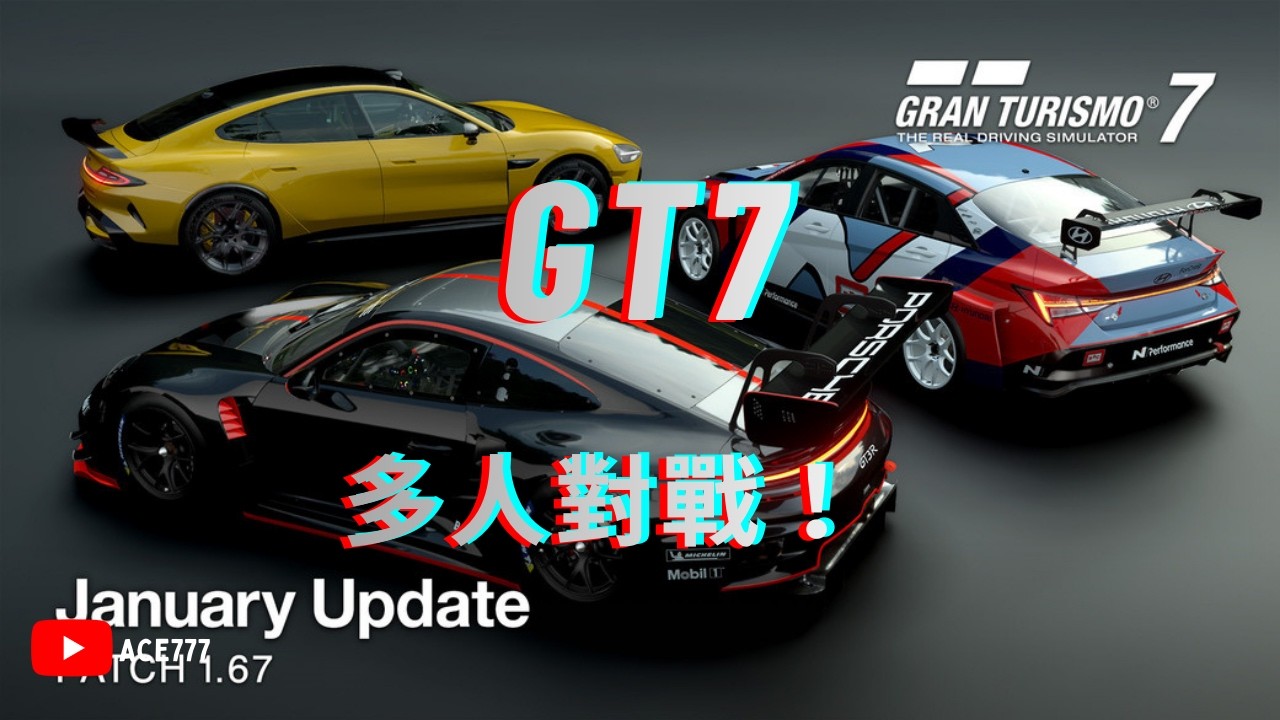 🔴【GT7】Gran Turismo 7 跑車浪漫旅 7 Daily Race B and C 線上對戰 🏁 Thurstmaster T598 試玩 ！