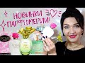 🤩This love Avon, Faberlic Jolie Jolie, Intime Secret Arno Sorel🤩 Обзор новинок парфюмерии💋