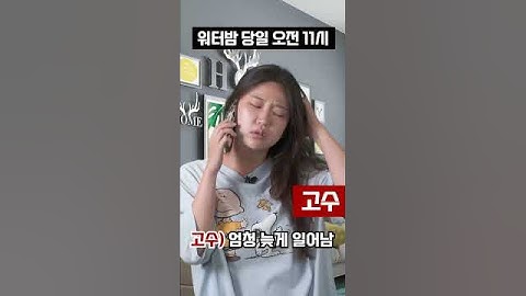 워터밤 초보vs고수