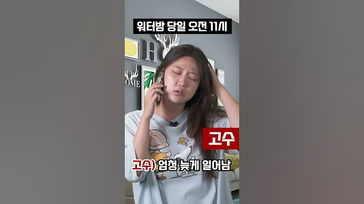 워터밤 초보vs고수