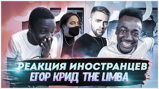 ИНОСТРАНЦЫ СЛУШАЮТ Егор Крид & The Limba - Coco L'Eau