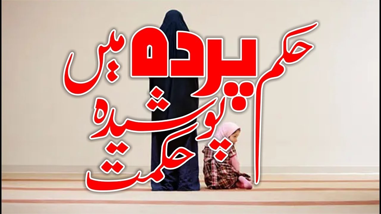 Hukam Parda Main Poshiida Hikmat | Allama G.A Parwez