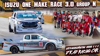 เกาะขอบสนามเซอร์กิต isuzu one make race 3.0 group N