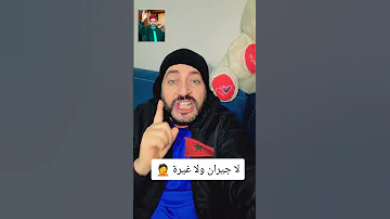 لو لم اكن مغربيا لتمنيت أن أكون مغربيا اكسبلور 