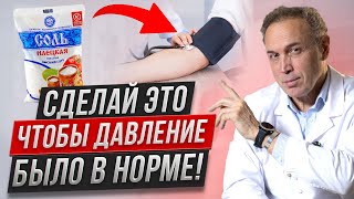 Как быстро снизить давление дома? – Какое давление САМОЕ ОПАСНОЕ?