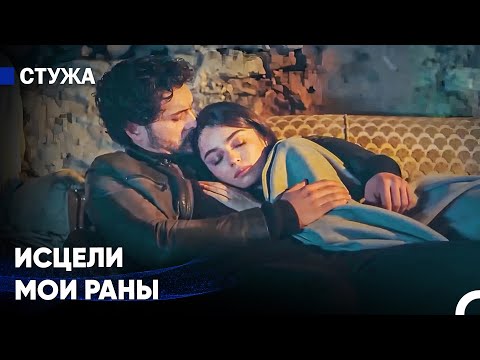 Мы Всегда Мечтали Об Этом - Стужа