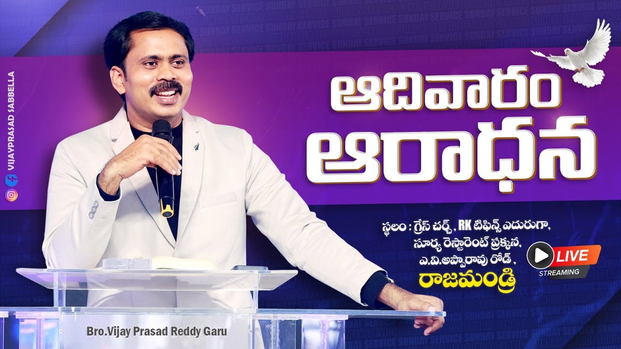 మహా దేవుని నివాసం ఎక్కడ ? అద్బుత వివరణ 🔴 LIVE | SUNDAY WORSHIP RAJAHMUNDRY | IFORGOD MINISTRIES