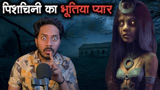 पिशाचिनी का भूतिया प्यार | सच्ची भूतिया कहानी | Pishachini ka Bhootiya Pyaar | Real Horror Story