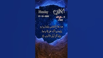 تلاوة ـ يوم تبدل الأرض غير الأرض والسماوات ـ من سورة ابراهيم ـ مع التاريخ