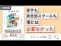 【公認動画】『英語日記BOY』を紹介！