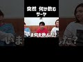 突然 何か飲むサーヤ　#Aマッソ #3時のヒロイン #ラランド【100億年LOVE切り抜き】