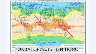 КЛИМАТИЧЕСКИЕ ПОЯСА / ГОТОВЛЮСЬ К ЕГЭ КЛИМАТИЧЕСКИЕ ПОЯСА / ГОТОВЛЮСЬ К ЕГЭ