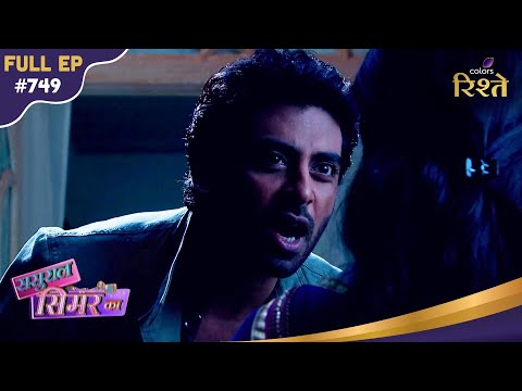 Sasural Simar Ka | Shaurya tries to threaten Roli | Full Ep - 749 | Colors Rishtey