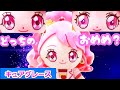 ヒーリングっど♥プリキュア キュアグレース おひろめ キュアスター リカちゃん ママモ