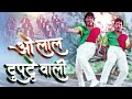 ओ लाल दुपट्टे वाली - Bollywood 4K Video Song | Aankhen | Govinda | Chunky Pandey | Kumar Sanu | Alka