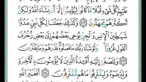 ختمة مصحف التجويد برواية الدوري الصفحة رقم  142