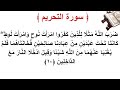 سورة التحريم الأية 10 سورة التحريم الأية 10