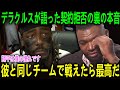 レッズのデラクルスが契約を拒否した“本当の理由”が衝撃的すぎた――会見で突然口にした「翔平さんは僕のヒーロー」という一言に全米騒然！Papi断言「世界は今、翔平になりたがっている」