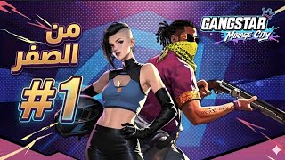 Gangstar Mirage City | كيف تبني حسابك بالطريقه الصحيحه و البداية من الصفر screenshot 5