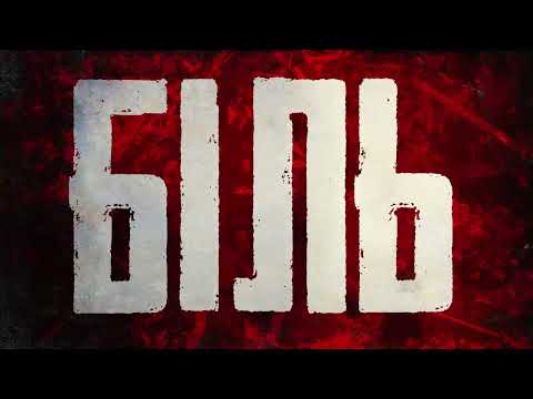 SAYMER Біль Official Lyrics Video 2024