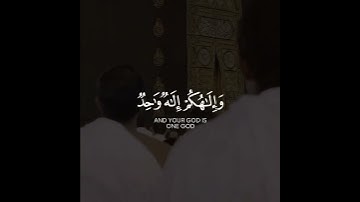 Surah Al-Baqarah-(Ayah 163)- Sheikh Abdullah Al Mousa