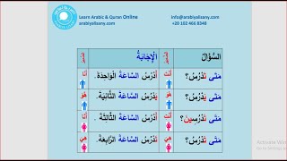 السؤال عن الدراسة متى تدرس ؟ كم ساعة تدرس ؟