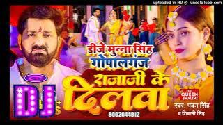 Raja Ji Ke Dilwa Tut Jaai Dj Munna Remix | #Pawan_Singh New Bhojpuri Song 2023 | राजा जी के दिलवा