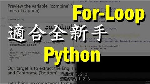 編程實戰例子 - For-Loop | Python編程基本功 | #廣東話 #英文字幕