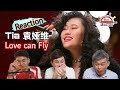 Tia袁娅维《Love can fly》||3Musketeers Reaction马来西亚三剑客［REACTION］[ENG.SUB.]