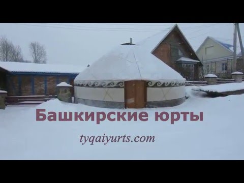 Юрта своими руками башкирская