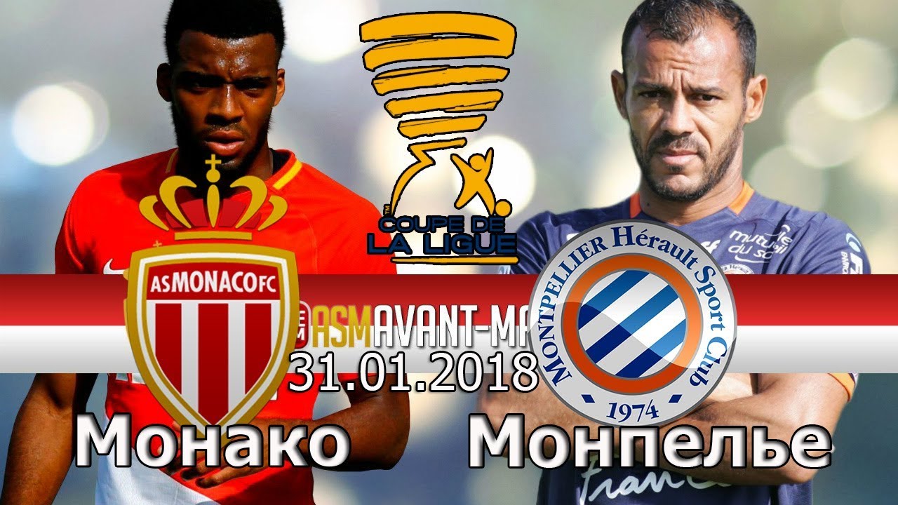 Монпелье – Монако. Прогноз матча Лиги 1 Монпелье – Монако. Прогноз матча Лиги 1