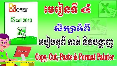 How to Copy, Cut, Paste and Format Painter/របៀប Copy, Cut, Paste & Format Painter/MS. Excel /Part#4