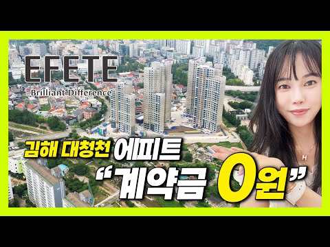 김해 대청천 한라 에피트 분양