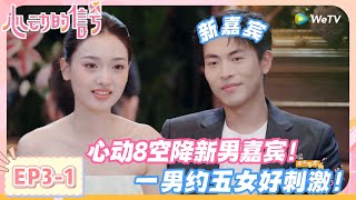 Download Lagu 【SUB】心动的信号第八季EP3-1:新男嘉宾刘子晗惊喜登场,身高颜值戳中心动点!#心动的信号s8 #恋综 MP3 Download Lagu 【SUB】心动的信号第八季EP3-1:新男嘉宾刘子晗惊喜登场,身高颜值戳中心动点!#心动的信号s8 #恋综 MP3