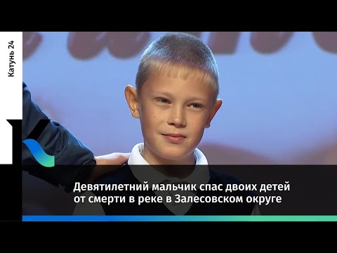 Девятилетний мальчик спас