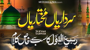 Sardariyan Mukhtariyan | Sardariya Mukhtariya Qawali | New Naat Sharif | Sufyan Sarwar