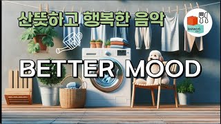 (Better Mood BGM) 기분이 좋아지는 음악   🌿산뜻하고 행복한 음악 (Music that makes you feel good. Fresh and happy Music)