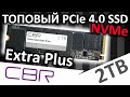 ТОПовый PCIe 4.0 SSD CBR Extra Plus 2TB (SSD-002TB-M.2-EP22) обзор