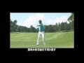 飛距離ＵＰ②　両手を広げてスウィングする　DVD「飛ばし屋本舗２」より Golf Lesoon Long Drive Master 2