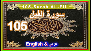 QURAN | القرآن الكريم 105-Surah AL-FIL (The Elephant) | سورة الفيل  Abdul Bassit Abdul  عبد الباسط