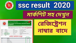 ssc result 2020. How to see SSC result 2020. How to watch SSC result with marksheet 2020. screenshot 2